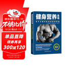 健身营养全书—关于力量与肌肉的营养策略  