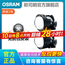 欧司朗汽车LED双光透镜套装 近光远光改装远近一体前大灯灯泡 灯光升级 【御天虎】路感厚实 反应更快【免费安装】