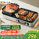 小熊（Bear）烤涮一体两用锅 烤肉锅电烤盘 家用电烧烤炉火锅烤肉一体多功能锅 鸳鸯锅分体可拆洗分区控温L21D2