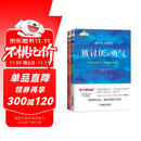 勇气两部曲：被讨厌的勇气+幸福的勇气 套装共2册