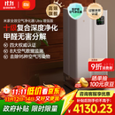 米家【家电国家补贴】小米全效空气净化器 Ultra增强版分解式除甲醛