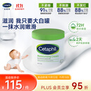 丝塔芙（Cetaphil）大白罐550g保湿霜温和面霜敏感肌可用长效滋润保湿秋冬身体乳