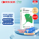 【原研进口】金纳多 银杏叶提取物片 40mg*60片/盒