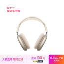 Apple/苹果 AirPods Max (USB-C) 星光色 无线蓝牙耳机 主动降噪耳机 头戴式耳机