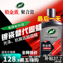 龟牌（Turtle Wax）铂金盾浓缩聚合瓷汽车蜡镀膜蜡养护蜡镀瓷打蜡保护全车赛车衣 【全网爆款】5倍镀瓷抗酸碱