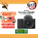 索尼（SONY）ZV-E10K 新升级标准镜头套装 黑色 新套机镜头E PZ 16-50mm F3.5-5.6 OSS II
