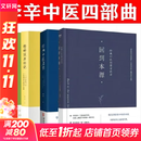 【新华正版】李辛中医  4册套装 儿童健康讲记+经典中医启蒙+精神健康讲记+回到本源 李辛中医四部曲 中医养生保健养生儿童健康心理教育图书 图书
