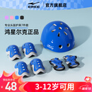 鸿星尔克轮滑护具儿童头盔自行车骑行防摔全套装备平衡车溜冰滑板护具专用