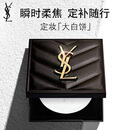 圣罗兰（YSL）恒久定妆粉饼散粉蜜粉大白饼化妆品生日礼物送女友