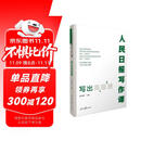 人民日报写作课：写出高级感