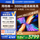 Vidda X Mini 2026款 海信电视75英寸 300Hz超高刷 1200nits高亮QD-Mini LED 国家补贴液晶电视机75VX3Q