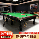 【包上门安装】斯诺克英式国际商用标准型台球桌室内家用成人球桌 10尺 【木库】8腿3.85*2.05鼎配款