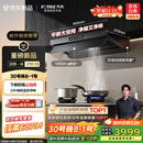 方太（FOTILE）V10-G顶侧一体超薄0缝*平嵌30巡航风量【官方推荐套装仅需6079】抽吸油烟机以旧换新国家补贴20% 