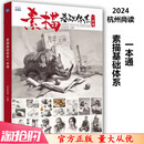 素描基础体系一本通2024尚读基础入门石膏几何体静物场景头像半身