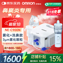 欧姆龙雾化机器家用老人雾化机儿童医院鼻子冲洗洗鼻器NE-C900N国家补贴