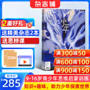 正版送好礼 少年新知杂志三联生活周刊青少年版 2026年1月起订 1年共12期 9-16岁小学生课外阅读 人文思辨思维启蒙训练认知书籍杂志铺杂志订阅青少年课外阅读读物少儿阅读插画漫画故事书