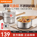苏泊尔（SUPOR）奶锅316L不锈钢宝宝辅食锅泡面热牛奶小奶锅汤锅电磁炉燃气通用 【推荐】316L不锈钢奶锅- 18cm