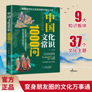 中国文化常识1000问 中华传统文化一千问百科全书国学历史书 历史文化