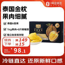 1号会员店泰国冷冻金枕榴莲肉1000g/盒独立单袋装生鲜水果礼盒