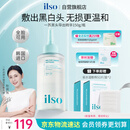 ILSO黑头导出精华液黑头水去粉刺白头闭口深层清洁控油平衡溶解液150g
