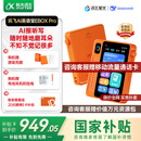 科大讯飞听力宝AI英语宝EBOX Pro【国家补贴】英语听力学习机 听读神器随身听 随时随地磨耳朵 128G