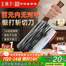 王麻子家用菜刀 厨房切菜切肉切片刀 斩切两用不锈钢锋利刀具 非遗锻打