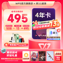 WPS大会员4年 含超级会员所有功能+WPS AI 图片处理PDF编辑转换文档修复批量输出长图1T云空间 海量模板资源 兑换码发货 WPS大会员4年