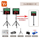 奕之科技（YZ）篮球电子记分牌LED大屏足球计分牌羽毛球比赛支架专业计时计分器 双排24s[60*50cm]