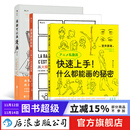 漫画教程3册套装 快速上手+画漫画很简单+谁都可以画漫画 漫画创作绘画技法教 后浪正版现货