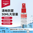 速比涛（Speedo）30ML意大利进口新型便捷耐用防雾喷雾喷剂 透明