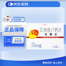 【原研进口】力清之 匹伐他汀钙片2mg*7片/盒 8盒装