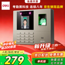 得力考勤机 打卡机掌静脉+人脸+指纹 免软件免网络 三步简单设置 自动生成报表 U盘导报表 销冠王33800