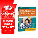 新东方 托福考试官方真题集1 ETS中国授权版本 TOEFL