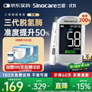 三诺优准血糖仪脱氢酶医用高精准家用低痛检测语音彩屏 仪器+100试纸