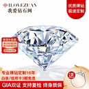 我爱钻石网 GIA裸钻定制1克拉钻戒女求婚结婚铂金50分钻石戒指无奶咖 GIA双证裸钻定金1