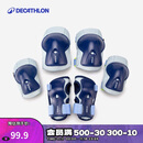 迪卡侬儿童初学者可调安全舒适护具三件套深蓝体育课必备4663378