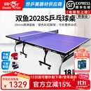 双鱼（DOUBLE FISH）专业乒乓球桌标准比赛训练室内家用训练球桌可折叠式乒乓球台案子 2028S 18MM蓝面/银色彩虹拱脚/有轮可折叠