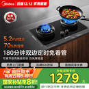 美的（Midea）【搭配蒸汽洗系列】行业爆款家用5.2KW大火力燃气灶双边定时灶台嵌两用双灶天然气灶JZT-QD529