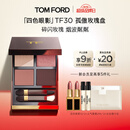 TOM FORD幻魅四色TF眼影盘30孤傲玫瑰盘 化妆品送女友生日礼物女