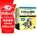 Python编程三剑客第3版：Python编程从入门到实践第3版+快速上手第2版+极客项目编程第2版（京东套装共3册）