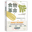 食物革命:食物真相与安全
