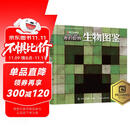 我的世界生物图鉴 找寻生物奥秘 开发大脑思维 游戏攻略书 童趣出品