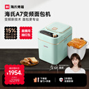 海氏（Hauswirt）A7变频全自动面包机家用多功能智能早餐和面发酵烘焙烤吐司一体机国家补贴 浅绿色变频面包机