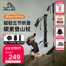 伯希和（Pelliot）【羽翼】户外登山杖碳纤维折叠超轻徒步爬山装备拐杖16403644黑