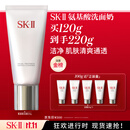 SK-II女士温和洁面120g氨基酸洗面奶sk2化妆品护肤品套装生日礼物女
