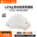 牧高笛（MOBIGARDEN）  冷山UL  户外徒步露营防风防雨超轻便携易搭建双层帐篷 【常规版】双人/冷山UL2 30D