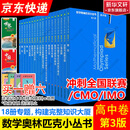 数学奥林匹克小丛书高中卷 全套1-18册 奥林匹克数学竞赛 小蓝本高中通用 高中数学奥数教程 单本套装自选 高中卷1-18册 小蓝本高中卷 1-18册
