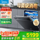 美的（Midea）【万向X6S Max星河版】洗碗机嵌入式18套一级水效105℃热风烘干母婴消毒一键洗烘蒸汽单消毒UV杀菌