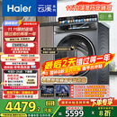 海尔（Haier）云溪4.0系列583Pro滚筒洗衣机全自动10公斤京东自营 超薄家用家电国家补贴京东自营一级能效内衣洗