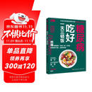 糖尿病 吃好一天三顿饭